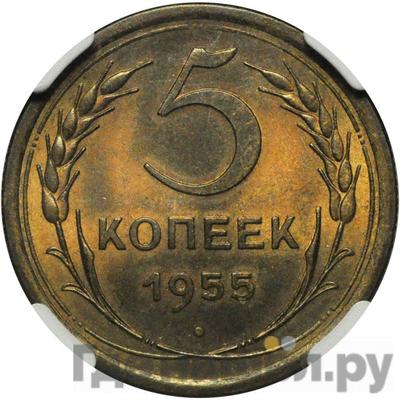Монеты 1955 года