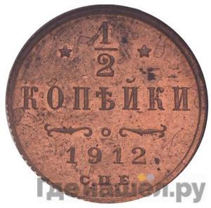 Монеты 1912 года