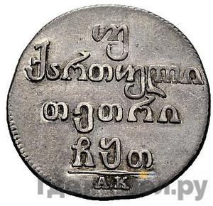 Монеты 1809 года