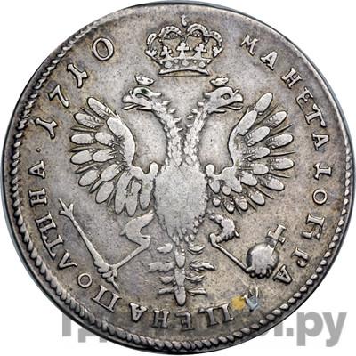 Монеты 1710 года