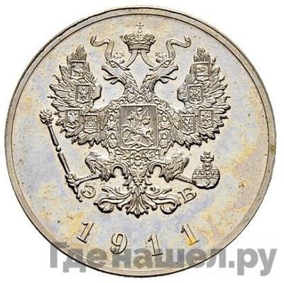 Монеты 1911 года