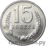 Монеты 1956 года