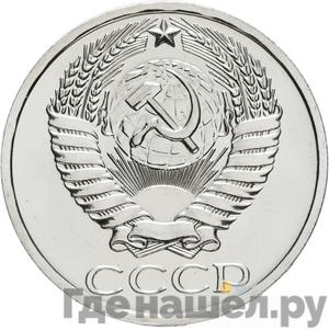 Монеты 1973 года