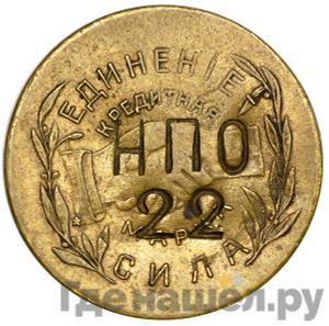 Монеты 1922 года