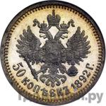 Монеты 1892 года