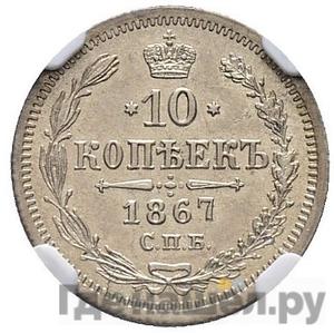 Монеты 1867 года