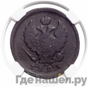 Монеты 1823 года