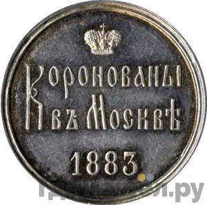 Монеты 1883 года