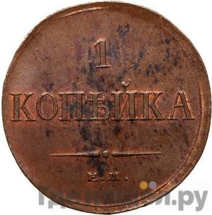 Монеты 1833 года