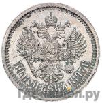 Монеты 1897 года