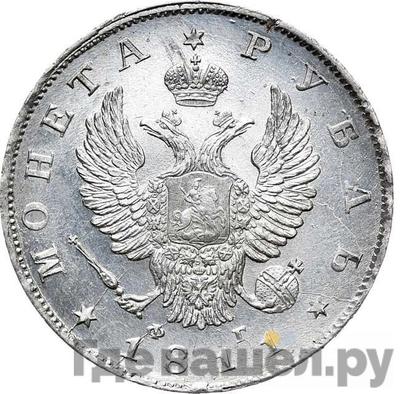 Монеты 1811 года