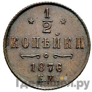 Монеты 1876 года
