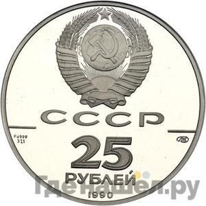 Монеты 1990 года