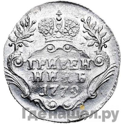 Монеты 1779 года