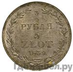 Монеты 1839 года