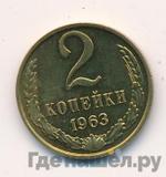 Монеты 1963 года