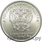 Монеты 2016 года