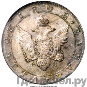 Монеты 1802 года