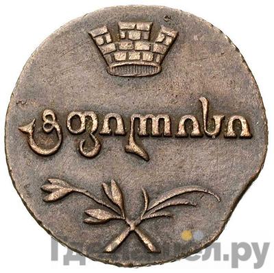 Монеты 1806 года