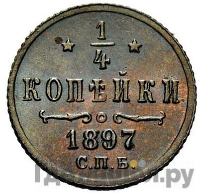 Монеты 1897 года