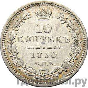 Монеты 1850 года