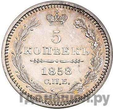 Монеты 1858 года