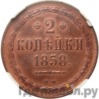 Монеты 1858 года