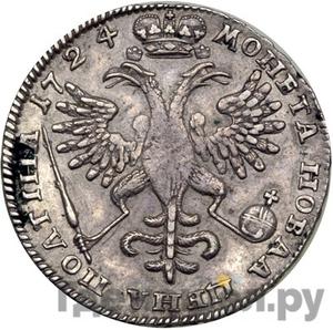 Монеты 1724 года