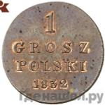 Монеты 1832 года