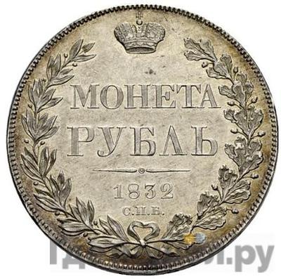 Монеты 1832 года