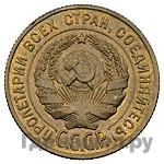 Монеты 1934 года