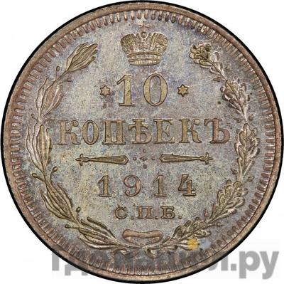 Монеты 1914 года