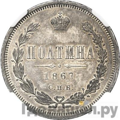 Монеты 1867 года