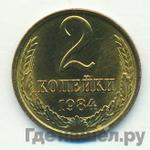 Монеты 1984 года