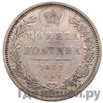 Монеты 1853 года