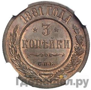 Монеты 1881 года