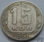 Монеты 1956 года