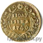 Монеты 1740 года