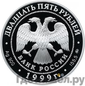 Монеты 1999 года