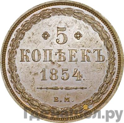 Монеты 1854 года