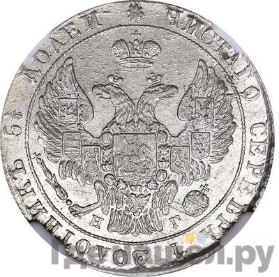 Монеты 1838 года