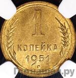 Монеты 1951 года