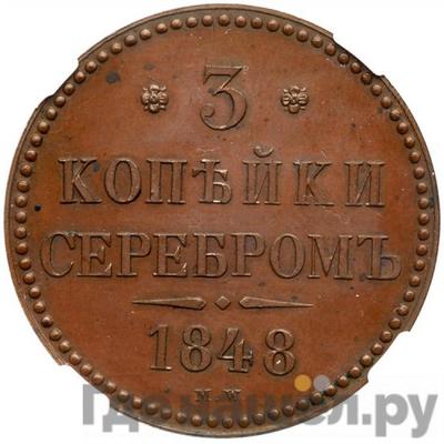 Монеты 1848 года