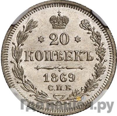 Монеты 1869 года