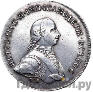 Монеты 1762 года