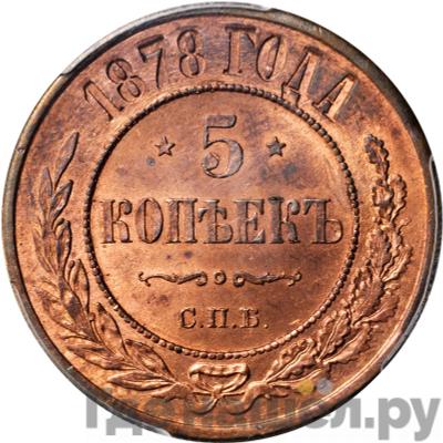 Монеты 1878 года