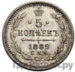 Монеты 1869 года