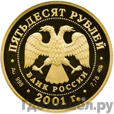 Монеты 2001 года