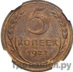 Монеты 1927 года