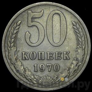 Монеты 1970 года